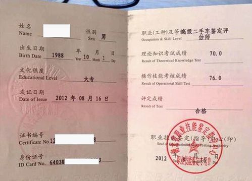 二手车评估师职业资格证：一步步教你轻松考取 3