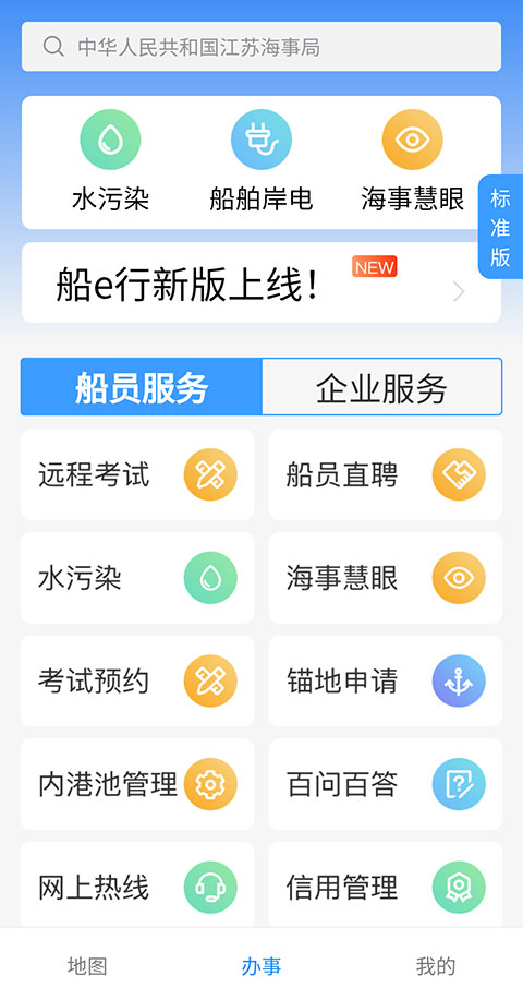 船e行app