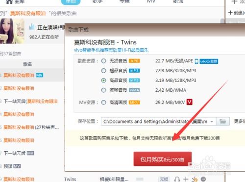 揭秘：轻松获取付费音乐的免费下载秘籍 2