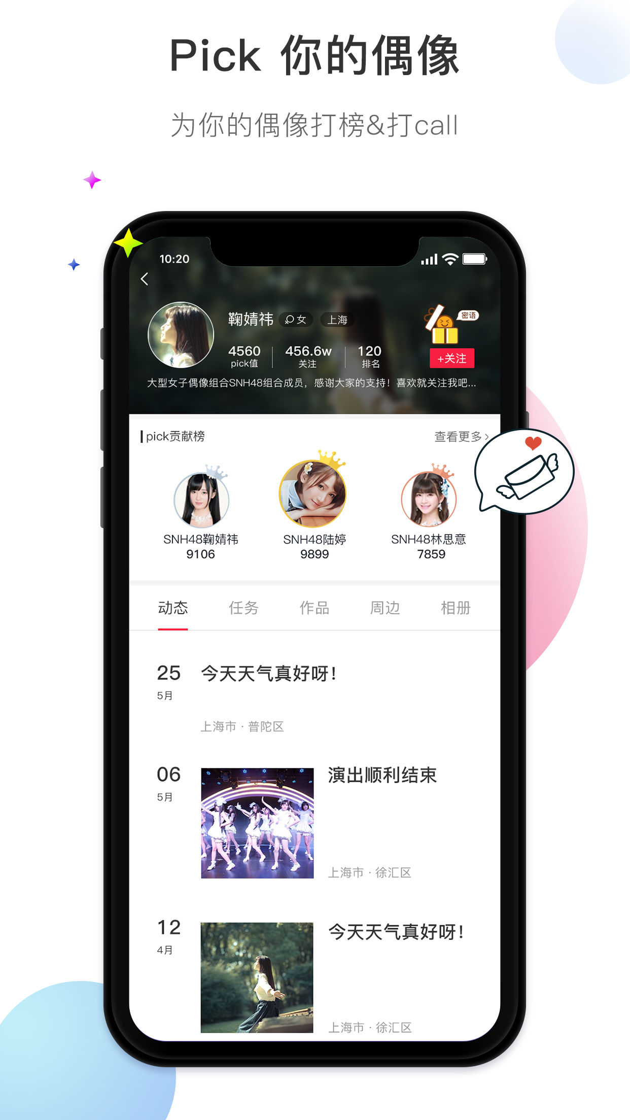 饭星人app