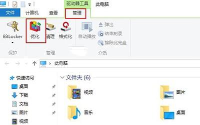 Win10系统如何进行硬盘碎片整理及位置指南 3