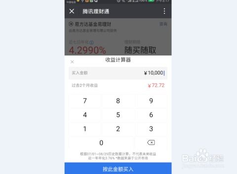 微信理财通收益如何计算？ 4