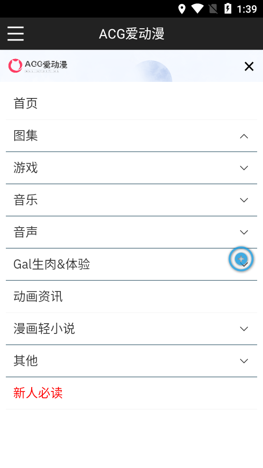 ACG爱动漫app