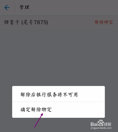 一键操作：轻松解除支付宝中银行卡的绑定方法 2