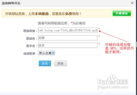 解锁QQ空间：免费MP3背景音乐外链全攻略 2