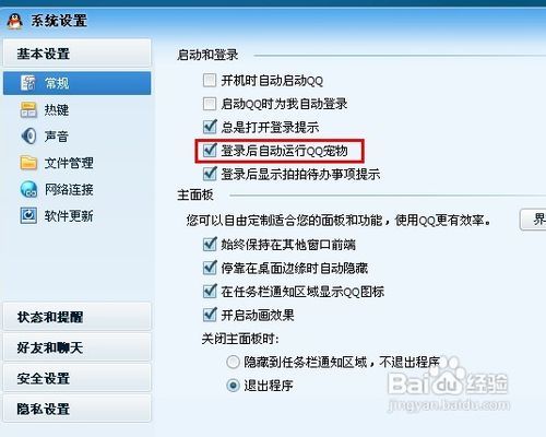 如何在新版QQ中卸载QQ宠物的方法 1