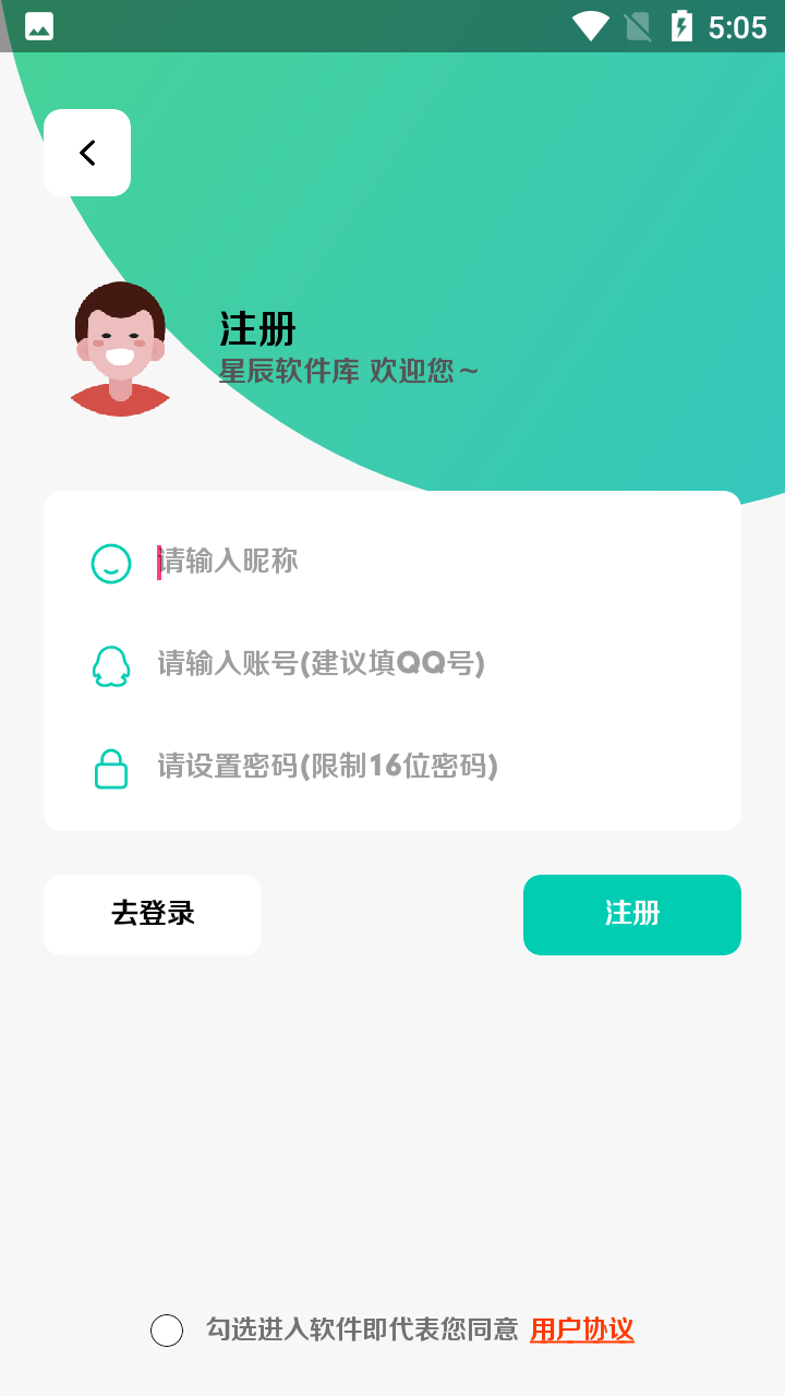 星辰软件库app