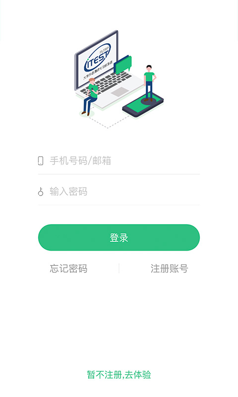 iTEST爱考试app