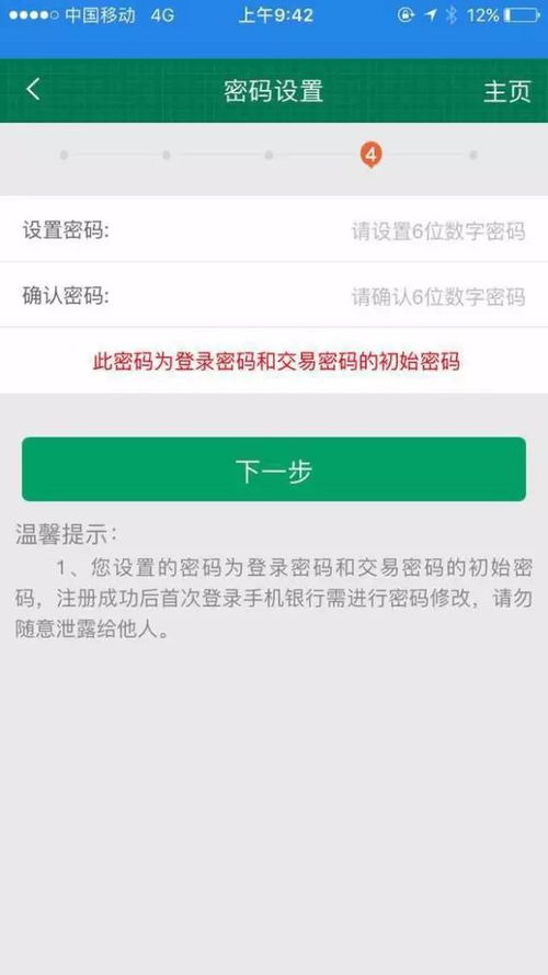 指尖轻点，轻松完成手机银行卡开户 1