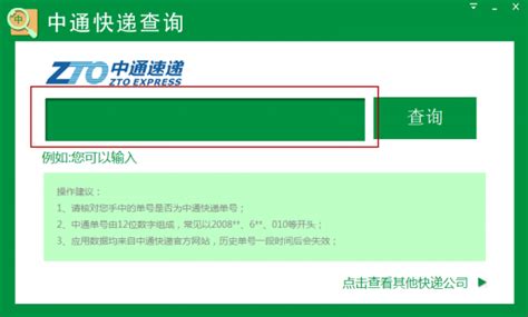 中通快运单号一键速查，轻松追踪物流信息 4