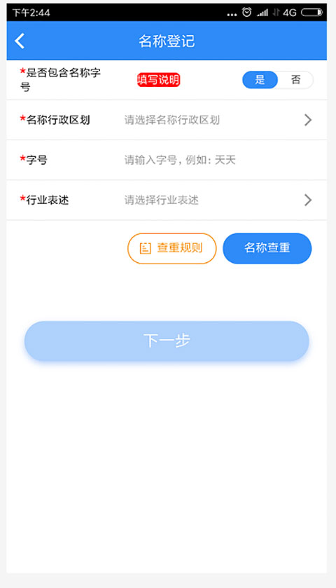 云窗办照app注销营业执照