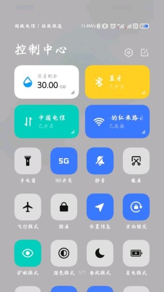 小米miui 5g开关软件 v1.2.9