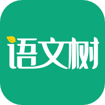 语文树app v2.24