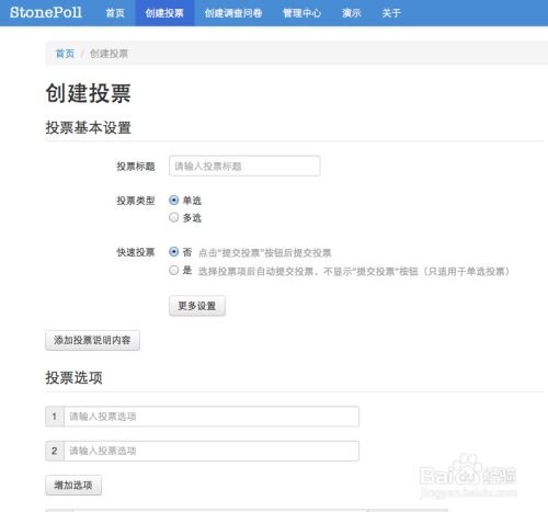 打造专业投票网页：投票帮网页版创建指南 3