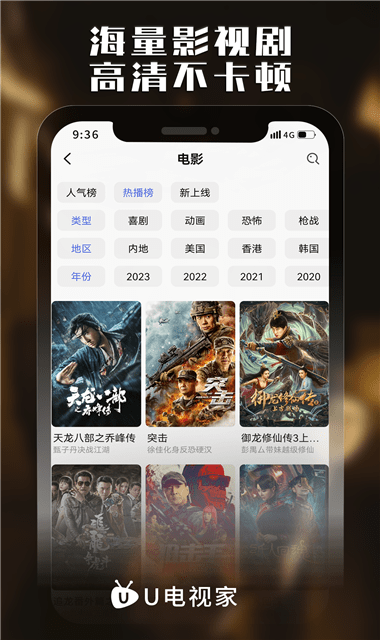 u电视家最新版本