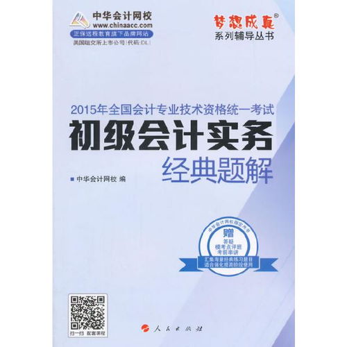 寻找《初级会计实务》？北京这些书店不容错过！ 1