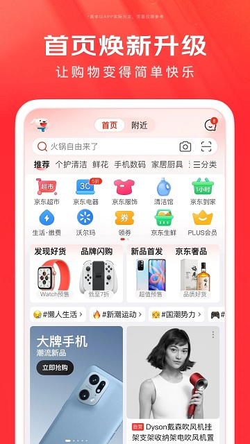 京东app最新版本v12.0.2