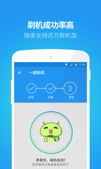 蘑菇云刷机大师app