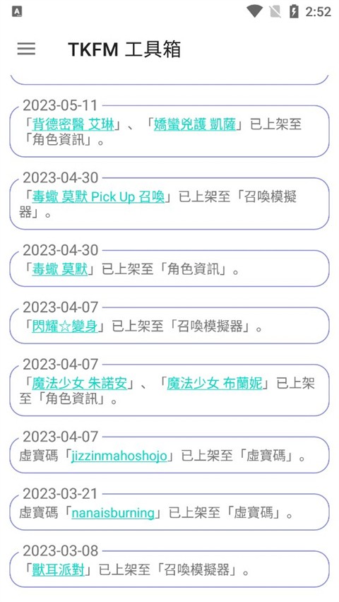 tkfm工具箱免费版