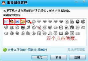 如何将QQ图标全部隐藏？ 1
