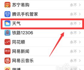 苹果手机天气无法显示，原因何在？ 2