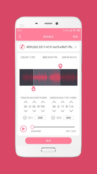 音乐剪辑大师软件 v6.3.0