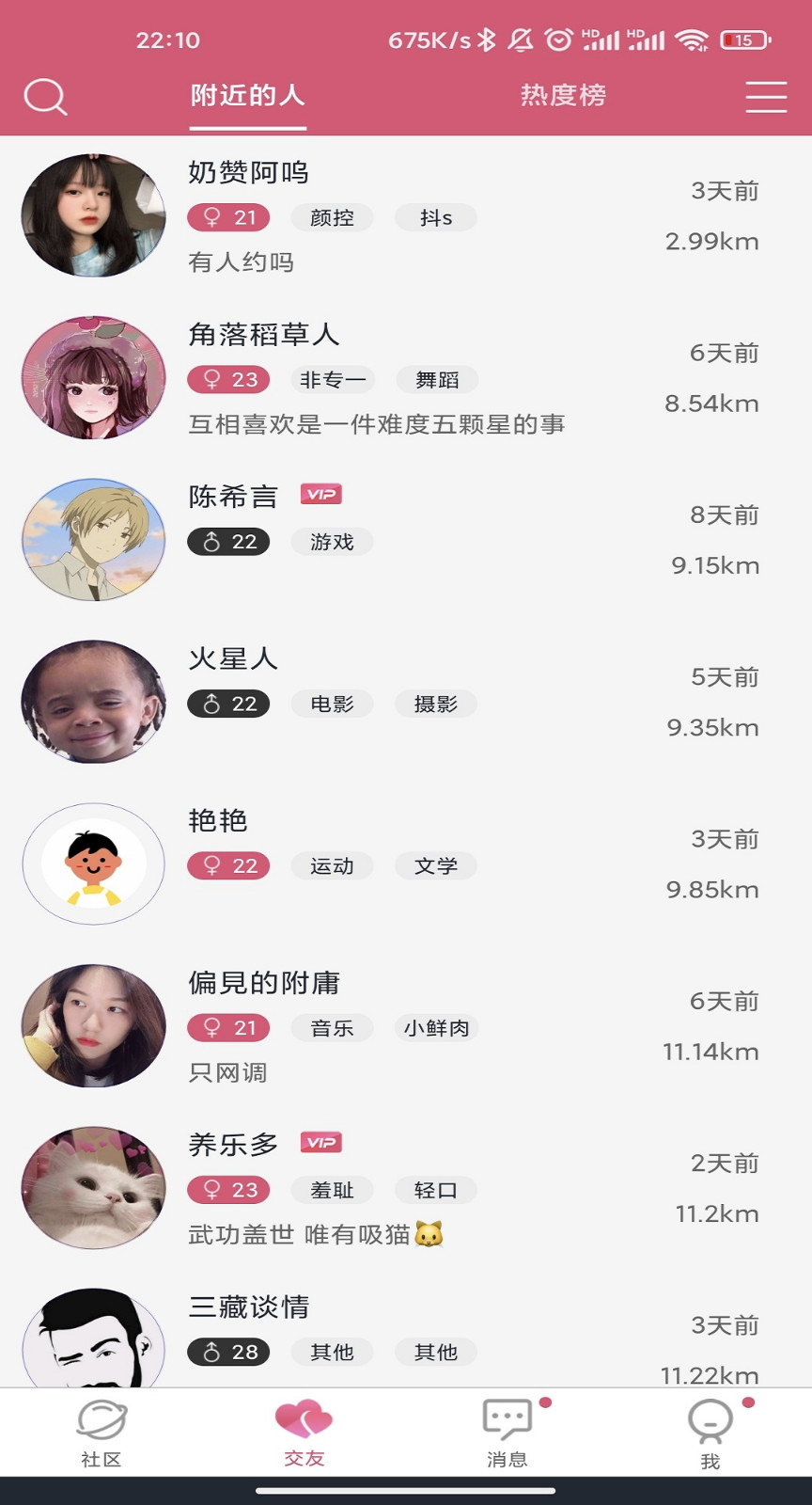 圈圈交友app