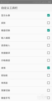 如何轻松在QQ输入法中自定义你的工具栏？ 2