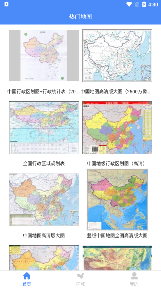 中国地图大全最新版