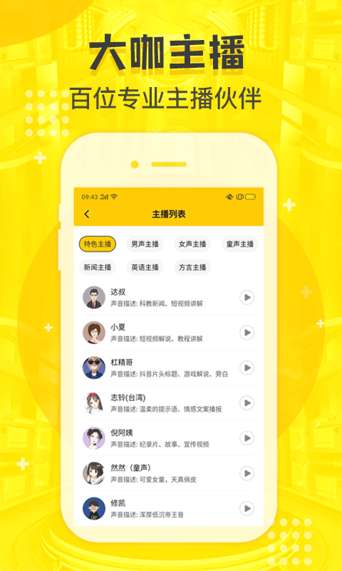 配音鸭最新版