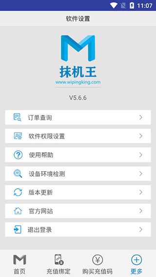 抹机王无限注册版