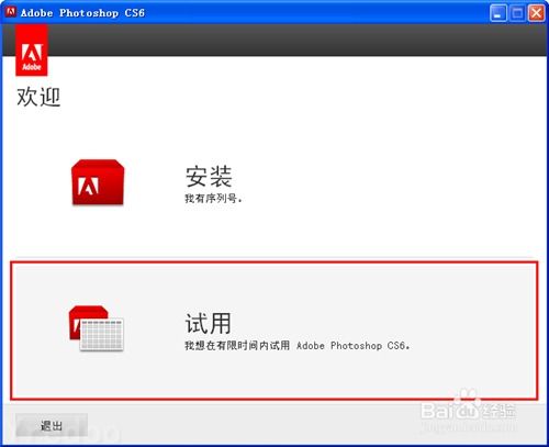 Adobe Photoshop CS6软件安装失败或激活失败图文教程：解决方法与常见错误排除 1