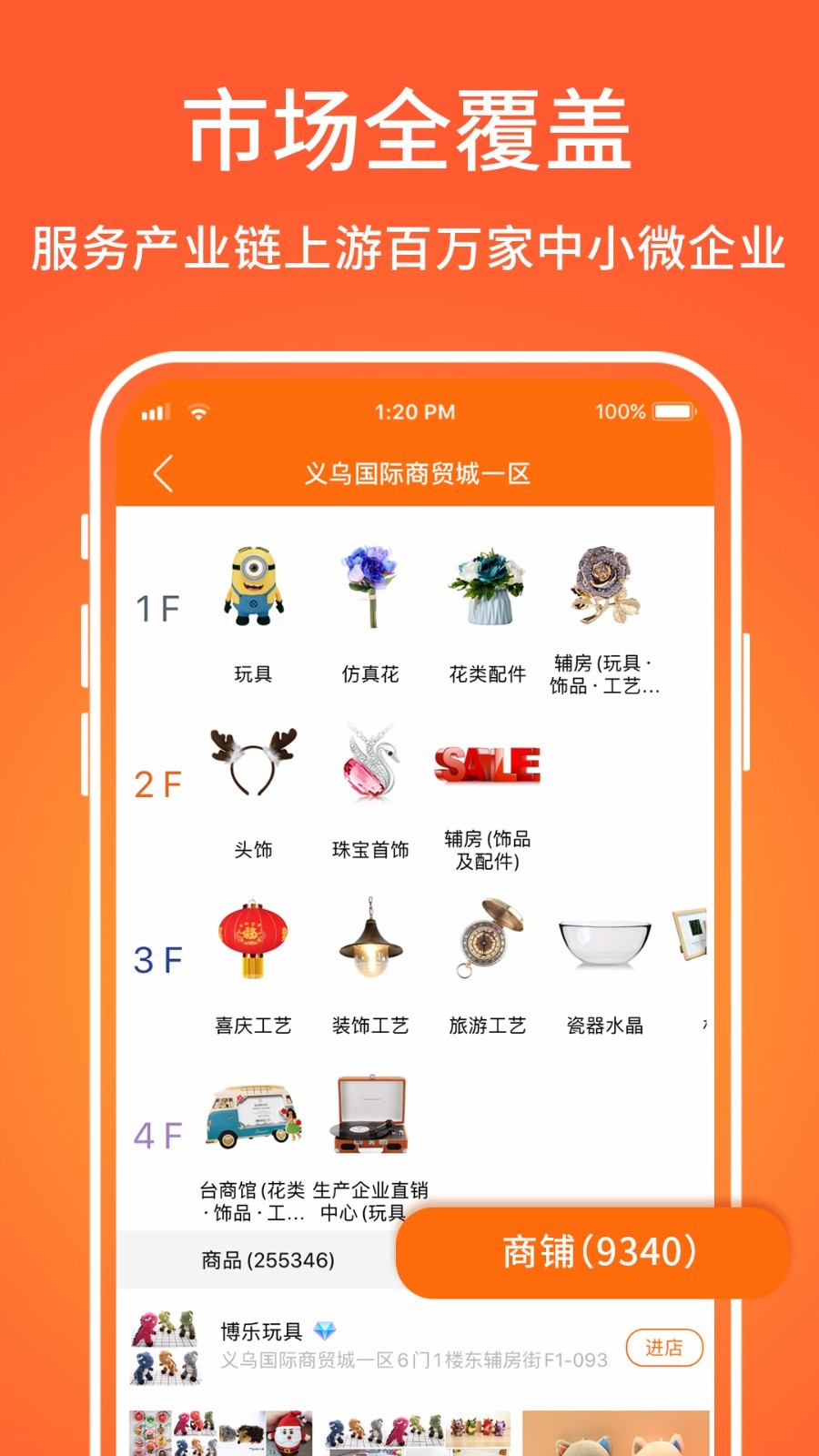 义乌购APP