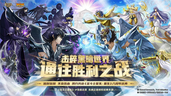 圣斗士星矢重生国际服