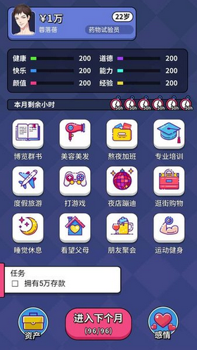 人生选择器手游