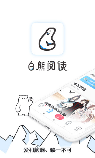 白熊阅读官方入口