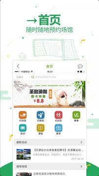 健身伙伴app安卓版
