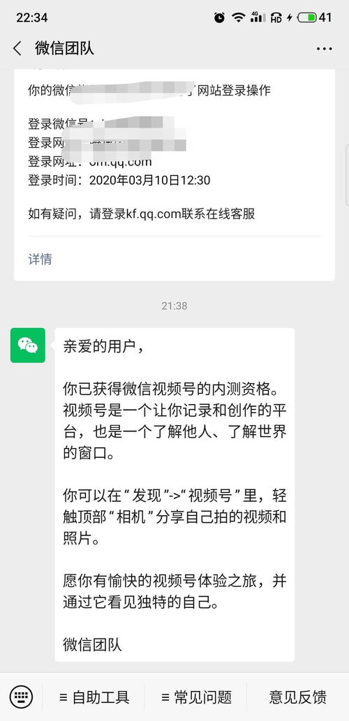 如何轻松创建和设置微信视频号 1