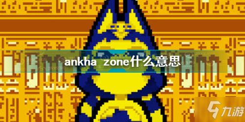 揭秘'zone'的深层含义与多样用法：掌握这个词汇，让你的表达更上一层楼！ 1