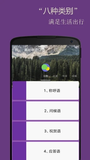 2025基础韩语口语