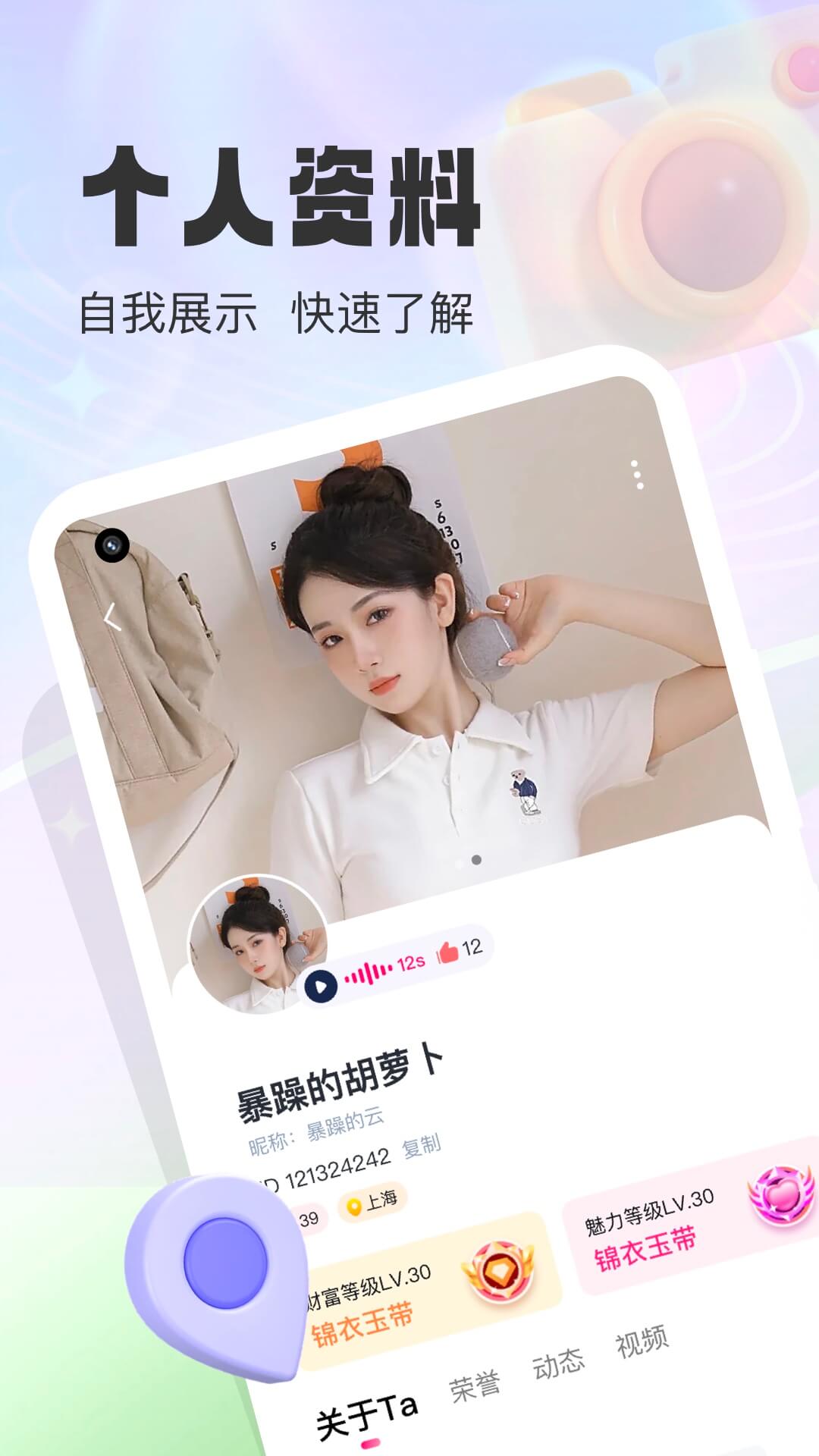 同城微聊app