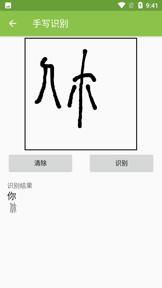 篆鼠识别