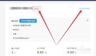 滴滴企业版：轻松指南，完成高效企业认证流程 3