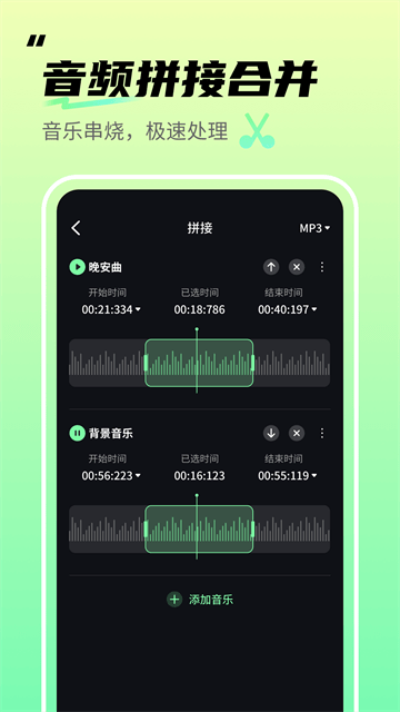 音频剪辑君app