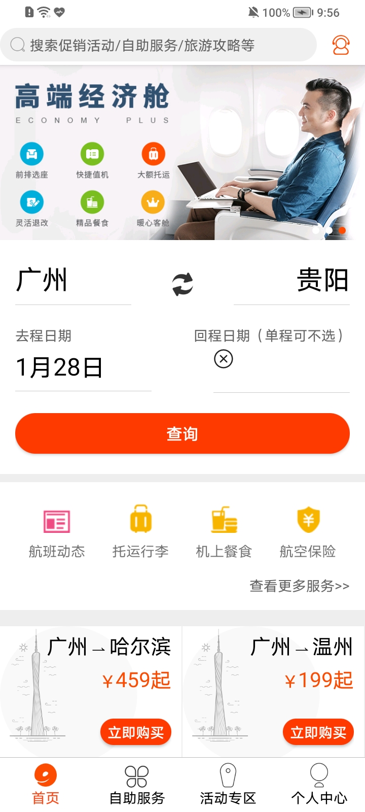 九元航空app