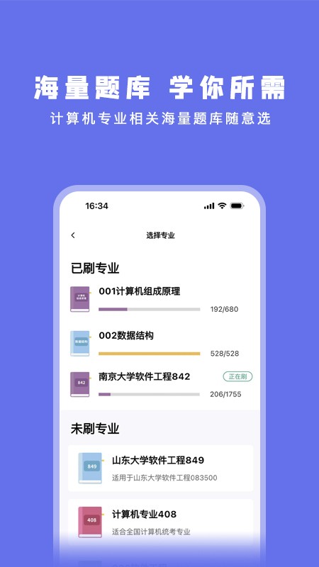 码虫刷题app