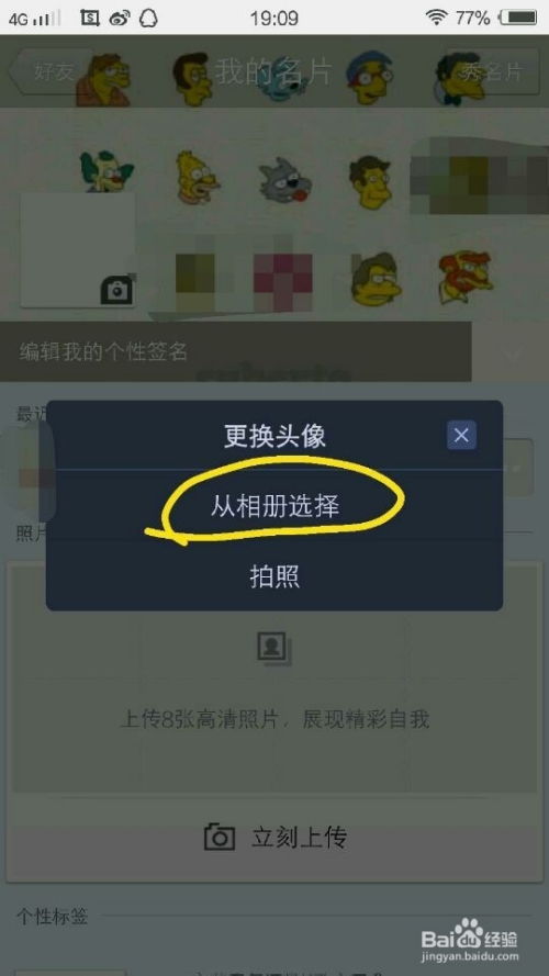 轻松打造个性化QQ：透明皮肤制作全攻略 4
