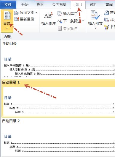 Word2003如何轻松自动生成文章目录？ 1