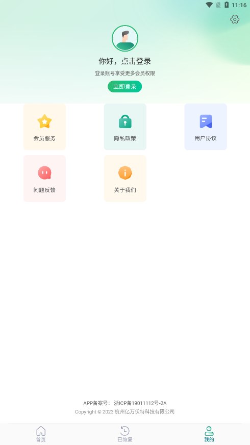 照片误删恢复大师