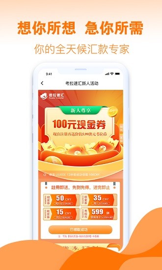 考拉速汇app